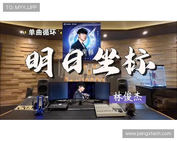王者荣耀十周年主题曲歌词到底讲述了什么？深度解析林俊杰《明日坐标》中的深意